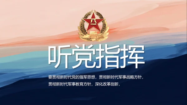 部队军事征兵宣传年年终总结动态PPT