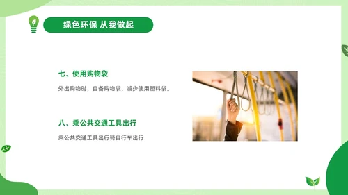 绿色清新绿色家园你我在行动3月25日地球1小时日主题班