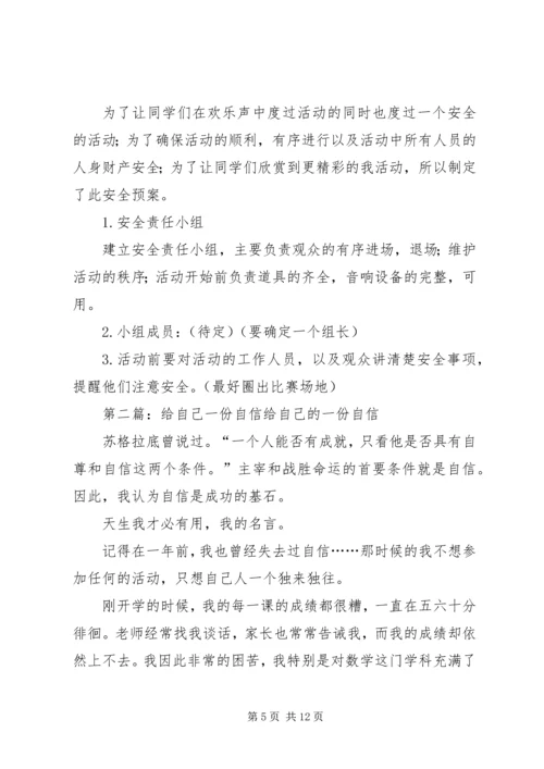 你敢给自己下一份挑战书吗.docx