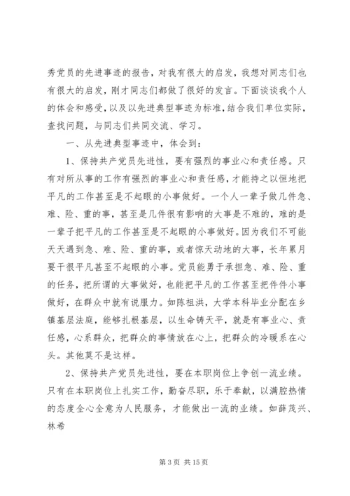 学习先进党员事迹体会(精选多篇) (2).docx