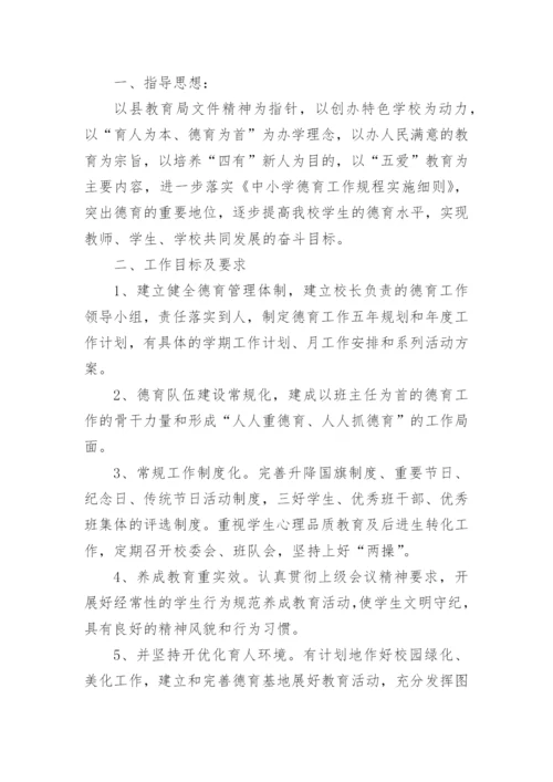 学生思政实践策划书.docx