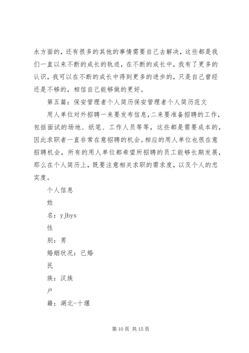 管理者个人工作计划精编.docx