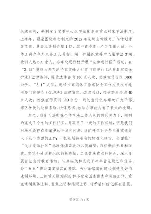 司法所上半年年度工作总结范文.docx