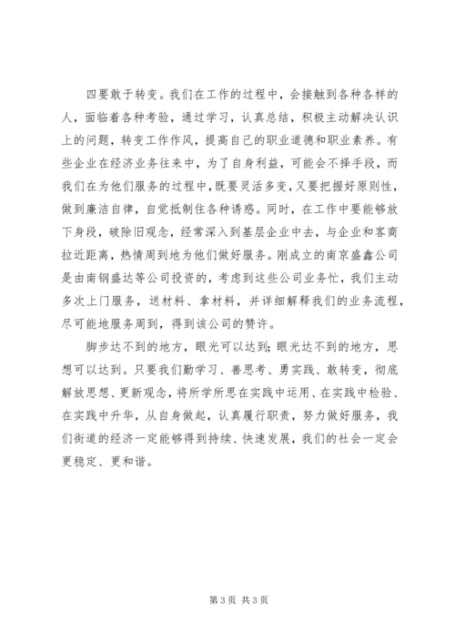 解放思想学习心得 (3).docx