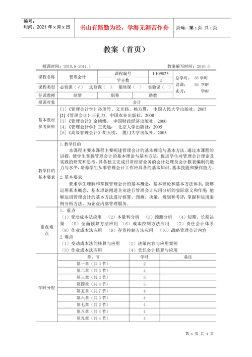 管理会计教案.docx