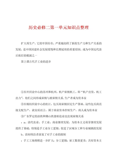 历史必修二第一单元知识点整理