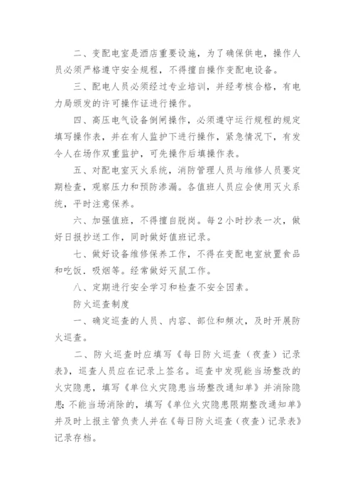 消防控制室值班制度_2.docx