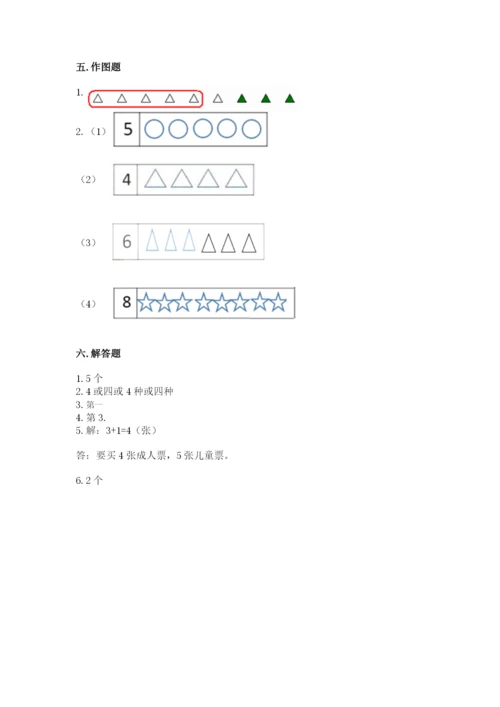 北师大版一年级上册数学期中测试卷附答案【基础题】.docx