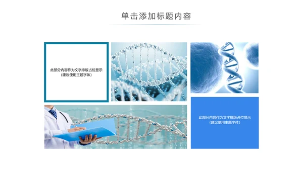 生物化学医疗医学基因DNA学术研究PPT