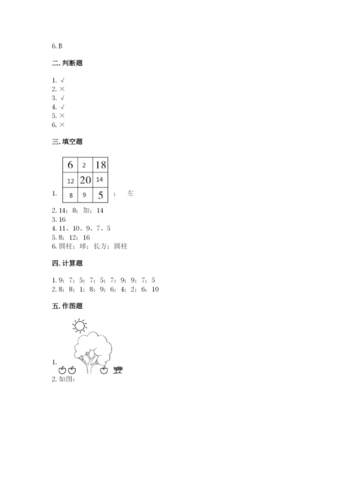 人教版一年级上册数学期末测试卷及参考答案【新】.docx