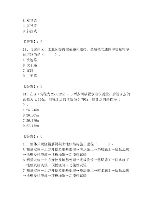 施工员之市政施工基础知识题库精品（各地真题）