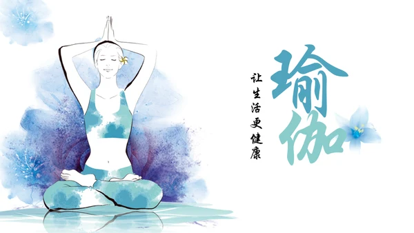 唯美水彩瑜伽健身运动孕妇瑜伽PPT模板