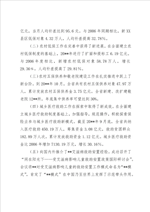 健全城乡社会救助汇报