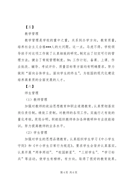 学校工作汇报材料 (5).docx