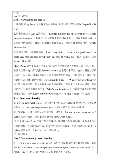 新课改单元整体教学设计人教版七年级上册Unit 9 My favorite subject is s