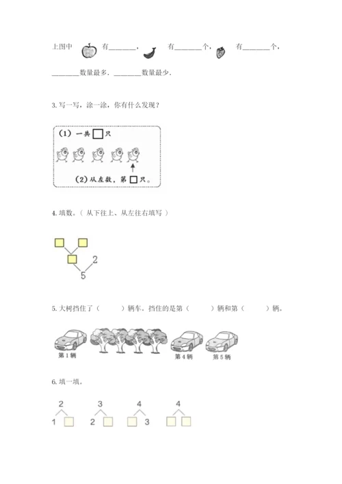 北师大版一年级上册数学期中测试卷（名师推荐）word版.docx