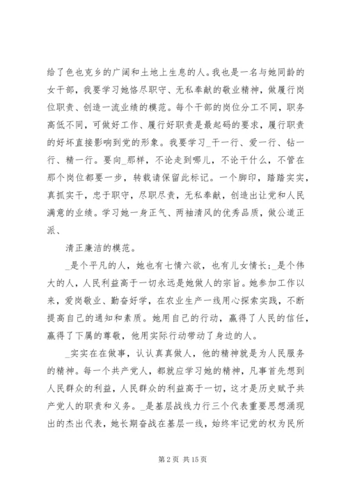 学习先进事迹的心得体会范文.docx