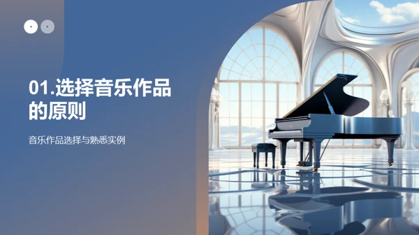 音乐启蒙: 实战演奏之旅