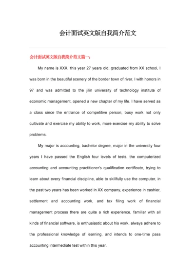 2023年会计面试英文版自我介绍范文.docx