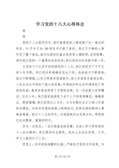 学习党的十八大心得体会_1 (2).docx