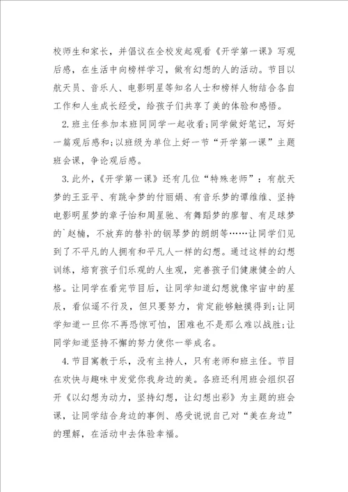 一班级下期开学第一课主题班会教案