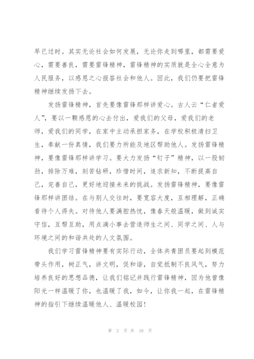 学习雷锋国旗下讲话稿.docx