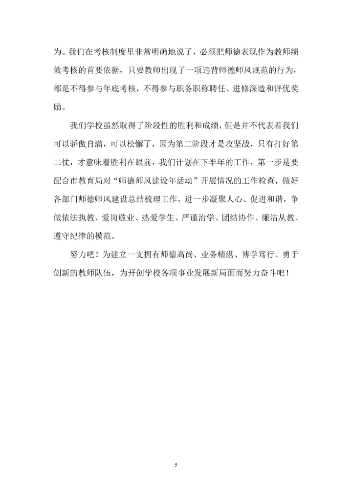 师德师风主题活动工作总结