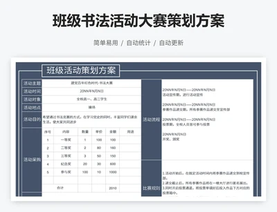 班级书法活动大赛策划方案