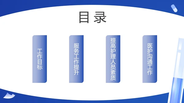 蓝色扁平风护士医疗工作计划汇报PPT模板