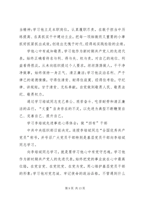 学习李培斌先进事迹心得体会：深学笃行“三石”精神 (2).docx