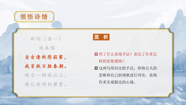 第6单元 课外古诗词诵读【2022-2023统编版七上语文高品备课（课件）】(共48张PPT)