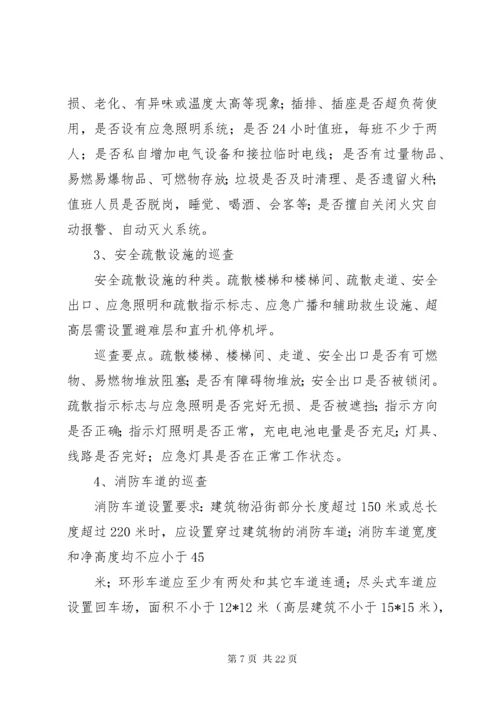 校园消防安全检查制度.docx