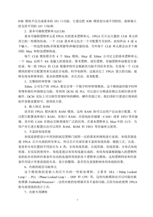 FPGA除法器课程设计.docx