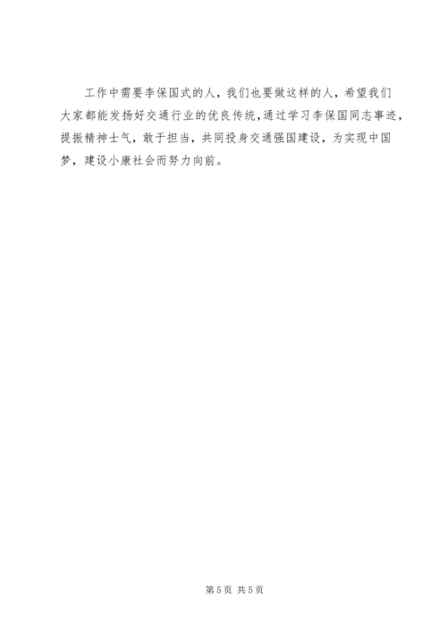 学习李保国同志先进事迹心得 (2).docx