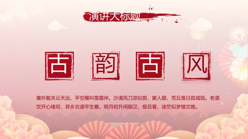 红色中国风年货节促销营销策划方案PPT模板