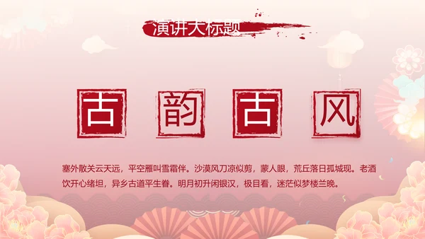 红色中国风年货节促销营销策划方案PPT模板