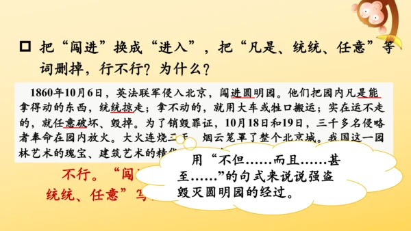 14 圆明园的毁灭  课件