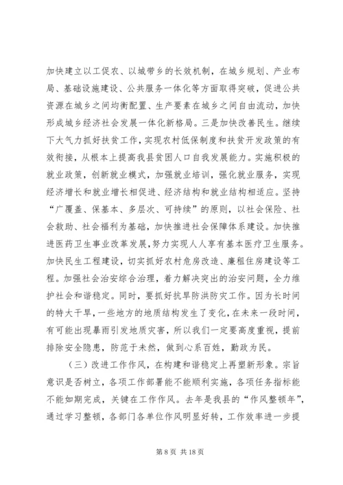 县委书记在“忠实践行宗旨、勤政廉政为民”教育活动动员大会上的讲话.docx