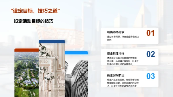 电商活动全程策划