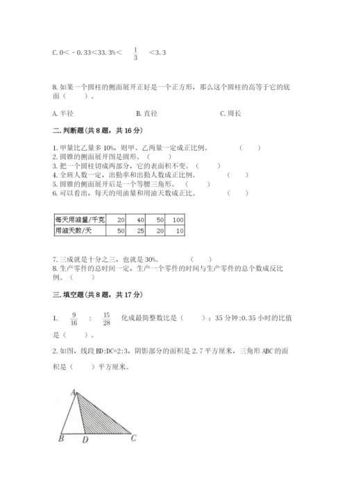六年级下册数学期末测试卷精品（易错题）.docx