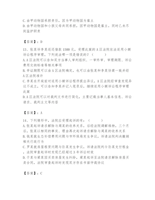 2024年国家电网招聘之法学类题库含答案【能力提升】.docx