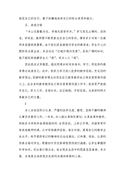 个人学习总结2022年老师范文篇