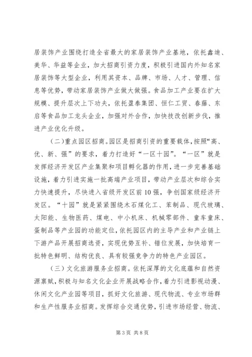 全县产业招商实施意见.docx
