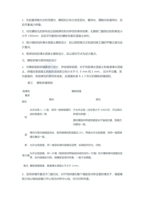 新疆清水砼方案.docx