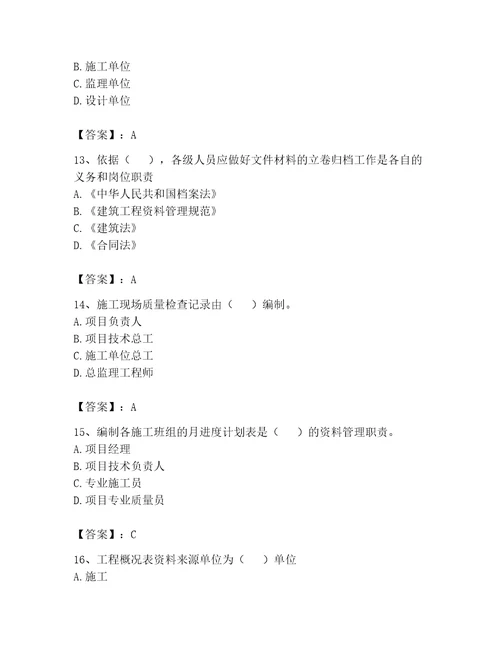 2023年资料员之资料员专业管理实务题库附参考答案实用