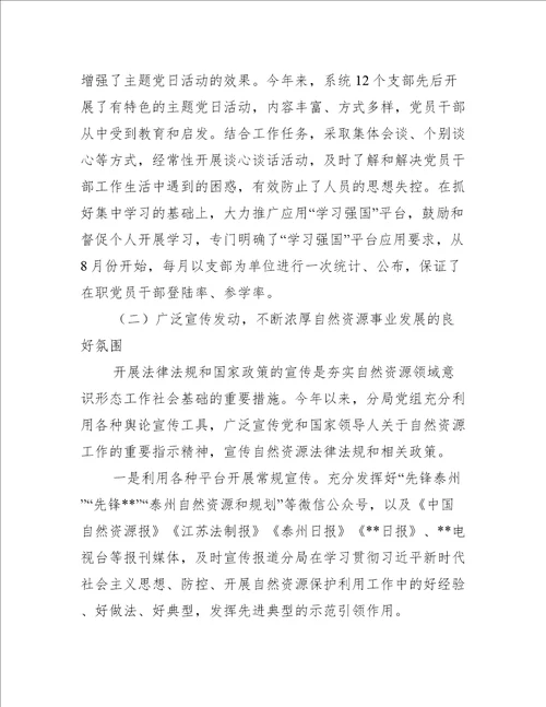 意识形态会议纪要范文通用6篇