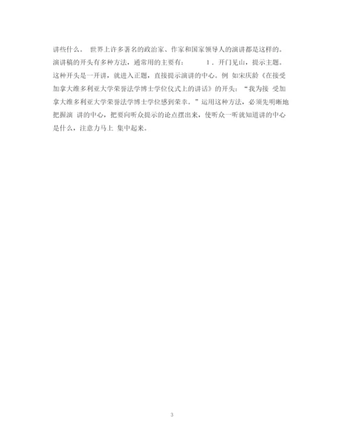 精编之演讲稿的写作（论文）1).docx