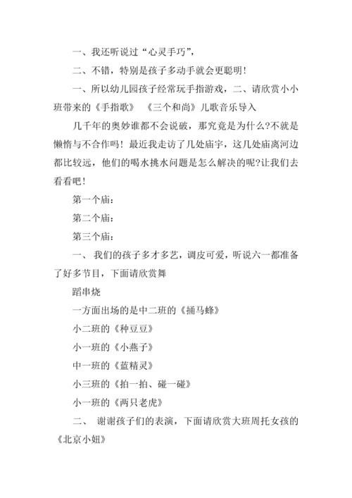 最新幼儿园六一主持稿三人.docx