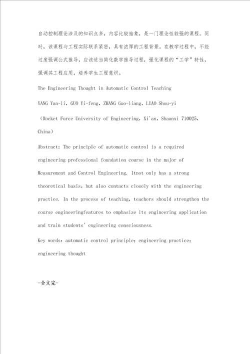 自动控制原理教学中的工程化思想
