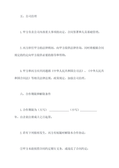 汽修美容创业合伙协议模板